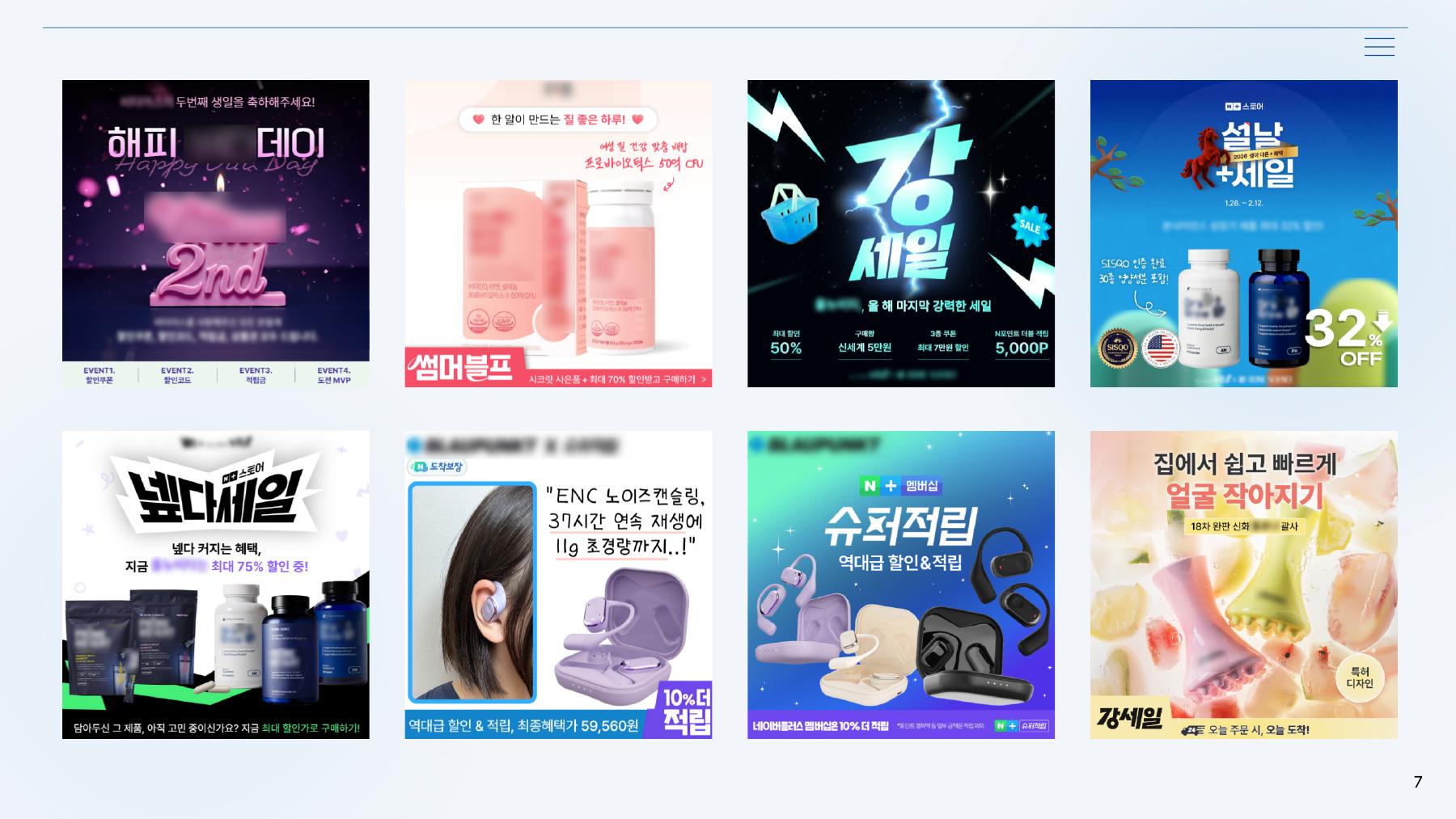 브랜드 정보를 흐림 처리한 행사·제품 배너 레퍼런스 모음